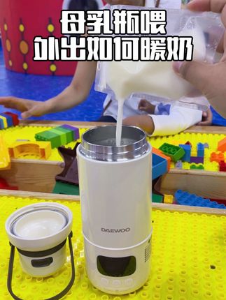 母乳瓶喂外出如何暖奶,这样就不用到处寻找母婴室了#母婴好物 #宝妈分享 #母乳瓶喂 #外出暖奶 #大宇恒温水杯