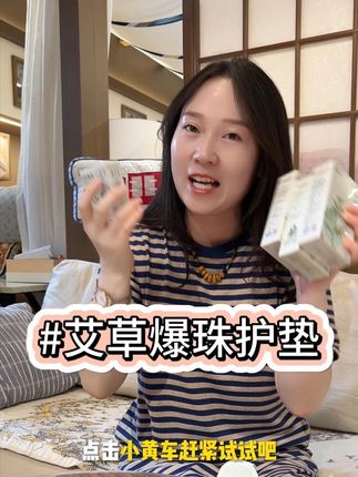 只要你是女人,不管你是28、38、还是58这个艾草爆珠护垫你一定要试一下,好好爱自己#私护#女性私护艾草爆珠雪莲贴#女性必备#爱自己@拥抱梦想—美艳一家人 @悠然可乐—美丽一家人 @恩宝妈