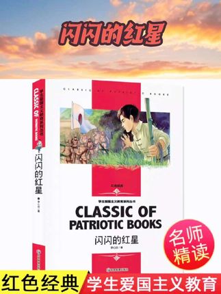 四大名著 西游记水浒传红楼梦三国演义4本白话学生读物傅雷家书经典常谈名师精读版汕头大学出版昆虫记中国民间故事十万个为什么 #课外阅读 #必读书籍 #好书推荐 #儿童读物 #闪闪的红星