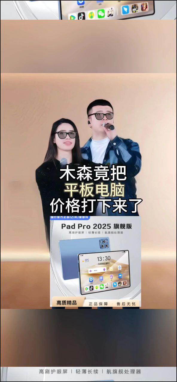 #木森推荐 2025全新平板Pad Pro商务办公娱乐学习二合一#好物推荐🔥 #平板电脑 #爆款热卖中 #木森大舞台