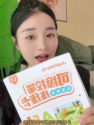 终于找到适合3到6岁幼儿园宝宝的#控笔训练卡 ,可反复擦写,帮助孩子锻炼运笔能力和手部力量,为写字打下基础#幼儿训练 #控笔练字 #木玩地球