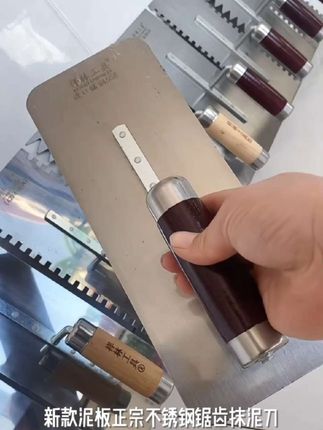 新款泥板正宗不锈钢锯齿抹泥刀抹子抹灰刀收光刀铺贴瓷砖泥工工具#科学小知识科普 #磁铁的磁力从哪来的 #初中物理公式总结 #太阳的能量来自哪里