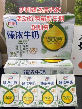 #伊利臻浓高钙 #臻浓高钙奶 #伊利牛奶 #好喝不贵 #超便宜超划算