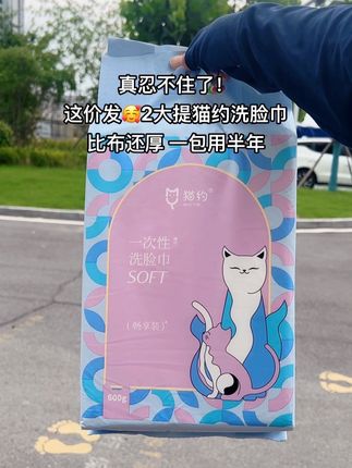 姐妹们~快快快!猫约家新出的这款洗脸巾真的巨柔软亲肤!关键超大一包,纸张加大加厚,韧性十足!趁新品冲销量划算,闭眼囤#洗脸巾#一次性洗脸巾#悬挂式洗脸巾#加大加厚洗脸巾#超便宜超划算