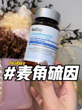 30➕的姐妹都知道麦角硫因有多好!#护肤 #麦角硫因 #精致女人必备 #亲测分享 #种草