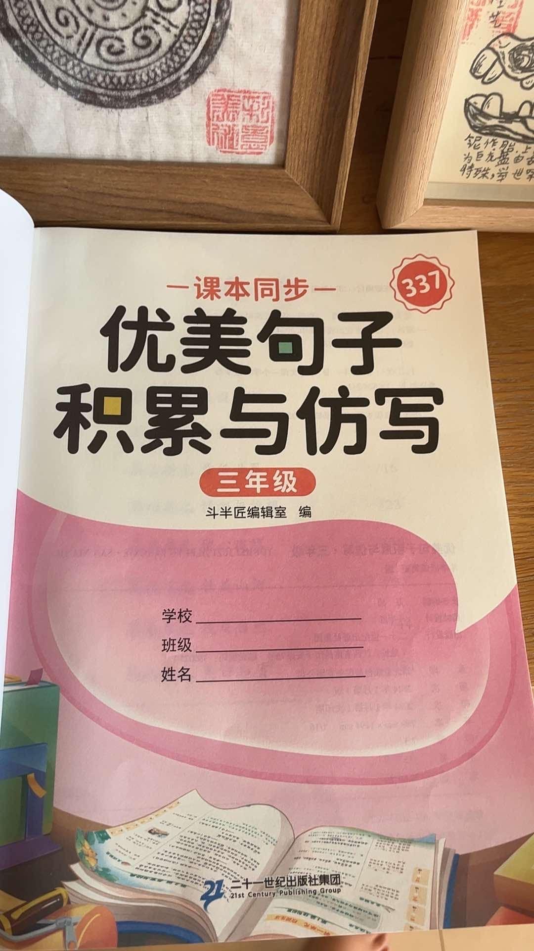 高能小霸王句子秘籍 __excellent__! 😄✨。我的抖音新品来啦!斗半匠小学优美句子积累与仿写句子摘抄好词好句作文积累,让孩子的写作更有亮点!这本书不仅收集了小学生优美的句子,还有仿写句子的摘抄,让孩子轻松积累好词好句。让孩子的作文更出彩!快来下单吧!#来自我心原版吉他谱 #稳稳的幸福五线谱 #谁见过梦中草原梦中的河简谱