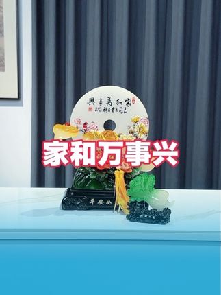 乔迁新居住新房酒柜、玄关、餐边柜、博古架!什么都可以不摆,但可以放上这款家和万事兴摆件#工艺品摆件 #家居饰品 #送礼佳品 #花卉绿植 #摆件