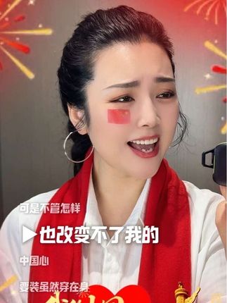 血脉中流淌着长江黄河的脉搏!无论走到哪里,都有一颗滚烫的“中国心”这抹红🇨🇳是信仰,是力量、是吾辈永远的骄傲!!!#正能量#我爱我的祖国 #我的中国心 #祝愿祖国繁荣昌盛国泰民安