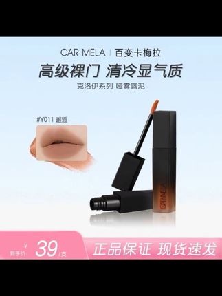 卡梅拉新品雾面哑光口红,很高级!不挑皮!黑黄皮北鼻们闭眼入!怎么涂都好看真的爱疯了!!!#哑光唇釉 #口红试色 #卡梅拉口红 #好物推荐🔥 #大容量唇泥