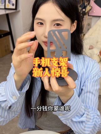 #好物分享 就这个360度丝滑旋转 结实有耐用#手机支架 #无限回购的宝藏单品 #手机支架推荐 #强烈推荐
