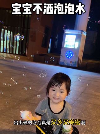 家里有一岁以上的宝宝 可以安排这种不会洒的泡泡水! 宝宝真的超喜欢#宝妈推荐 #种草好物 #亲子日常 #带娃神器 #日常分享