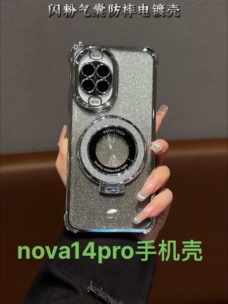 #华为nova14pro自带镜头膜磁吸支架手机壳新款四角气囊防摔保护套全包透明壳一体支架手机壳
