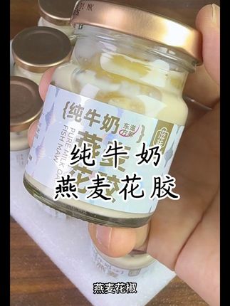 花胶+燕麦+牛奶 | 鲜炖即食花胶燕麦牛奶不加一滴水滋养礼盒 花胶+燕麦+牛奶 | 鲜炖即食花胶燕麦牛奶不加一滴水滋养礼盒 #花胶 #滋补 #美食 #早餐吃什么 #夏日饮品