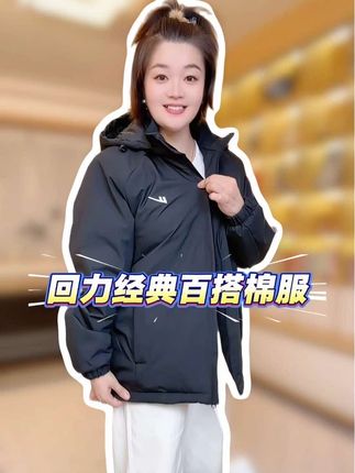 回力百搭棉服外套 不挑年龄不挑身材 保暖不臃肿 真的很实穿 #保暖穿搭 #品质男装 #男士棉服 #秋冬必备 #棉衣外套