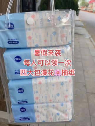 快快快~姐妹们!暑假来袭漫花给大家来福利了,这个价就到手整整4大包抽纸.还是四层加厚的大纸张,柔韧性好,湿水也不易破,新人首次下单、抖音支付才划算,刷到的赶紧吧#新人福利第一单#漫花抽纸#抽纸#生活用纸#超便宜超划算