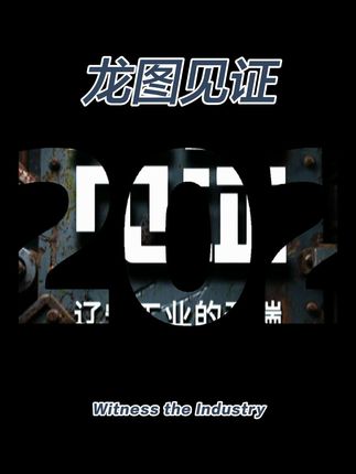 龙图见证工业之辽宁#中国工业博物馆 #中国工业 #中国最早机制 #沈阳文创 #龙兴 龙图吊坠挂件订制