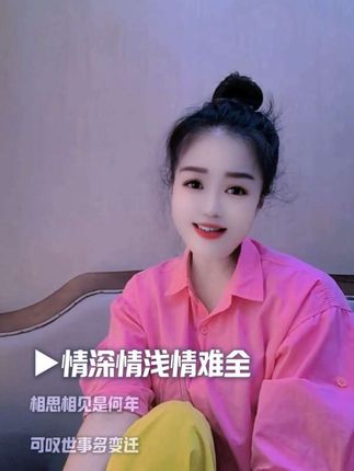 #情深情浅情难全 情深情浅情难全,相思相见是何年!