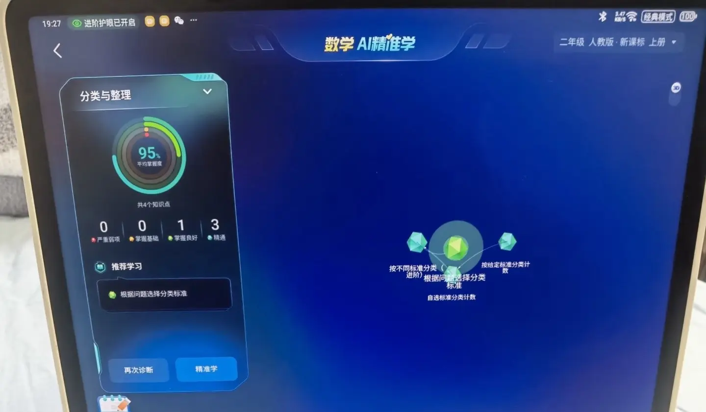 学而思学习机X5使用的综合体验。孩子爱乱点,学而思学习机X5 - 抖音