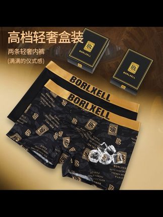 #男士内裤 #送男友的礼物 【2条礼盒装】Borlxell男士内裤冰丝生蚝素按摩颗粒平角裤短裤#冰丝内裤 #抗菌内裤 #平角裤 @DOU+小助手