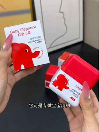红色小象这个宝宝面霜,真的巨好用!皮肤容易干燥卡粉的姐妹,你就用上一段时间,真的会惊艳到你!#宝宝面霜 #儿童面霜 #红色小象 #护肤