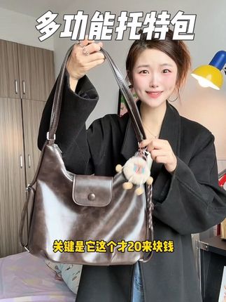 秋冬季节怎么能少了托特包,关键便宜又有质感!一包多背#平价包包 #包包推荐 #女包 #百搭包包 #托特包