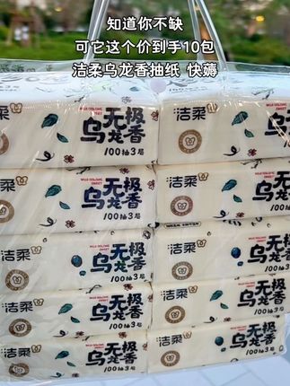 #洁柔纸巾 #生活用纸 #好用的大包纸巾推荐 #好物推荐🔥 #超便宜超划算