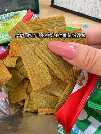 纸沙拉 #纸沙拉 #21种果蔬纸沙拉 #21种果蔬沙拉脆片