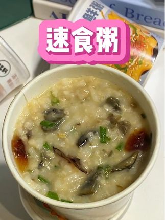 一口下去软糯咸香满满的皮蛋香气,真的好吃又方便#海福盛 #速食粥 #早餐吃什么