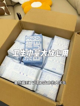 谁懂啊!竟然薅到她研社的大羊毛了!这波真的赚翻~ 大品牌用着也放心,囤多少都不心疼。#姨妈巾 #卫生巾 #她研社卫生巾 #种草好物 #卫生巾推荐