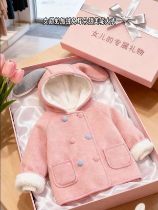 女童新款加绒保暖兔耳朵呢大衣|尺码 90-140 #高品质童装 #甜美穿搭 #少女心爆棚 #保暖穿搭 #女宝穿搭