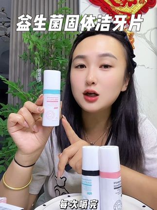 #自用好物推荐 #MISSICEY洁牙片 #好东西一起分享 #益生菌洁牙片