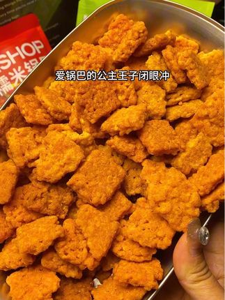 这款锅巴超好吃#追剧小零食 #好吃到停不下来 #太好吃了 #锅巴 #蟹黄锅巴