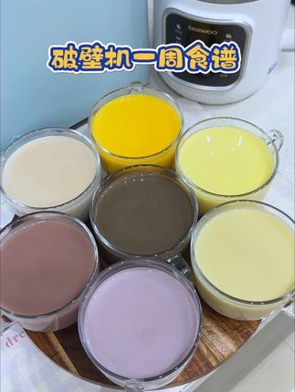 家里的破壁机不要闲置啦,今天分享7款秋冬营养豆浆米糊搭配,天气慢慢转凉,早上起不来做早餐,只需要提前一晚预约,第二天就能喝上热乎的,简直不要太方便!#破壁机食谱 #五谷搭配食谱 #营养早餐