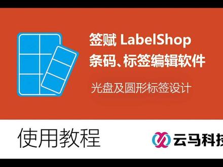 光盘及圆形标签设计
