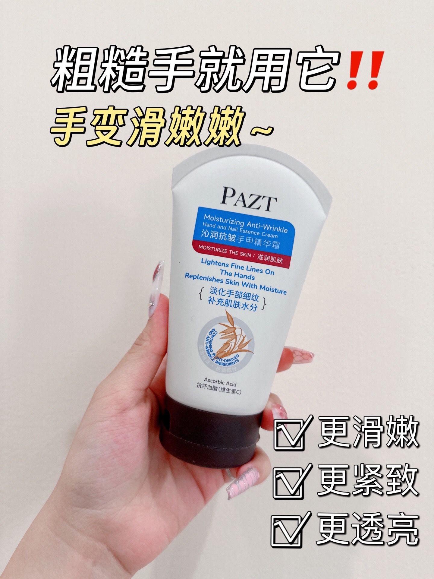 手是女人第二张脸。如果你手部粗糙干裂,还爱长倒刺,快去试试这个抗皱精华护手霜#防干防裂#护手霜