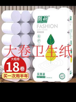 5层加厚大卷卫生纸5斤18卷五层加厚原生木浆厕纸干湿两用厕所专用#每日分享 #分享生活小技巧 #好物推荐达人 #宝妈必备 #日常生活小妙招