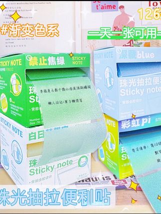 多巴胺色便利贴 抽拉式便签珠光透明做笔记备注便签本学生标记贴#便利贴