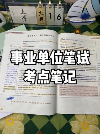 事业单位笔试考点笔记!#事业单位考试 #事业单位上岸 #事业编考试 #事业编上岸 #事业编