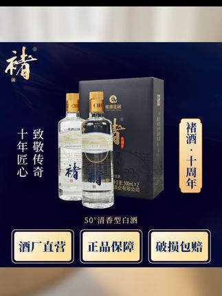 褚酒【褚时健的酒】十周年纪念酒 禇酒-50°清香型纯粮白酒50%vol#品质保证价格实惠 #性价比超高 #入口绵柔不辣嗓子不上头 #送礼佳品