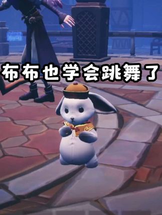 布布也可以跳舞了 #超自然行动组 #开学后全在玩超自然 #前辈和我一起玩超自然
