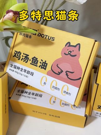 能把猫条做到全国销量第一,品质当然是没得说的#萌宠好物 #猫条 #多特思 #多特思鱼油猫条 #宠物零食