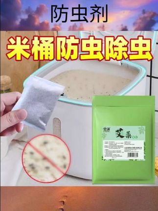 #防虫剂 空消衣鱼虫驱虫包家用床上用非樟脑丸室内无毒衣柜书蠹虫驱赶药包#消杀 #消毒 #杀虫 #好物分享