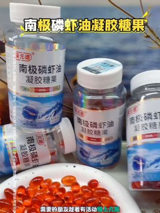 南极磷虾油凝胶糖果 #好物推荐#好物分享@DOU+小助手 @抖音小助手