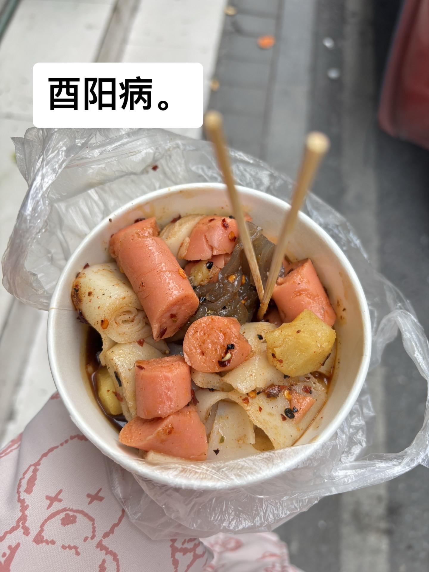 #首尔病#酉阳病