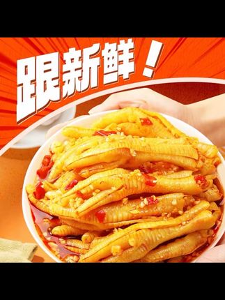 棒小爪蒜香酸辣无骨鸡爪网红鸡爪去骨脱骨凤爪解馋零食开袋即食 #太香啦 #好吃到停不下来 #快来一起尝个鲜 #酸辣无骨鸡爪 #灵魂蘸料