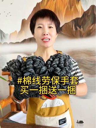 四毛多钱一双的#黑纱棉线劳保手套~太炸裂了!#超便宜超划算 #必备好物 #劳保手套 #耐磨防滑手套