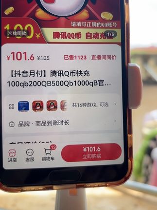 16种游戏可选,#强烈推荐 #上热搜 #抖音推广 #Q币 #Q币充值