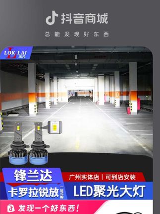 锋兰达锐放中低配更换LED大灯,详细教学,原车卤素灯太暗影响夜间开车,换上65瓦的大灯,夜间开车更安全 #锋兰达 #卡罗拉锐放 #led车灯