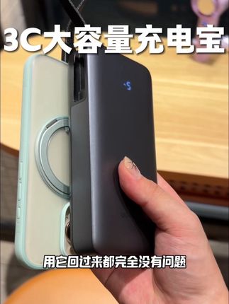 大容量2万毫安 自带线45瓦 支持3台设备一起冲!#绿联 #充电宝 #一条视频告诉你充电宝怎么选 #3c充电宝