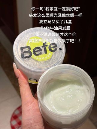 头发养好是真的显贵气!氛围感直接拿捏! #befe发膜 #befe #发膜 #护发